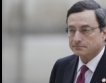 Драги отхвърли критиките срещу ЕЦБ 