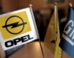 GM изтегля Opel от Русия