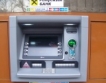 Внасяне на пари чрез банкомат = 142 млн.лв.