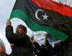 Либия има правителство