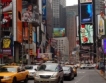 60 милиона туристи в Ню Йорк