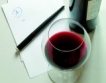 Топ 50 български вина & критериите