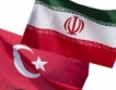 Иран не пуска турски стоки към Русия