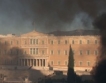 Гръцкият парламент прие оспорвани реформи