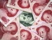 Китай повиши фиксинга на юана