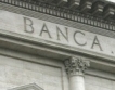 Италия: €20 млрд. за банковия сектор