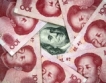 Валутните резерви на Китай рязко намаляха