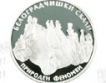 Монетата „Белоградчишки скали” на пазара