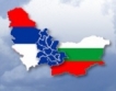 България-Сърбия: 1,075 млрд. евро стокообмен
