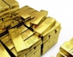 Русия увеличи златните резерви