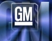 GM съкращава 15% от служителите си