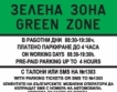 София: Разширява се "Зелена зона"
