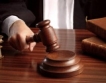 Съдът отхвърли 2 жалби на "Инерком България"