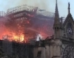Пожар в катедралата Нотр Дам преди Великден