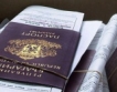 Български паспорт се получава трудно