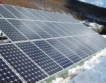 Микро-ВЕИ: Двойно финансиране на соларни централи