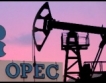 ОПЕК намали прогноза за петрола