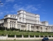 Румъния замразява заплати на чиновници