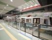 Третата метро линия готова през май