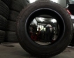 Нови правила за етикетите на гумите