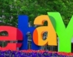България - приоритет за eBay