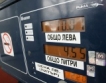 ВАП сезира КЗК за цените на горивата