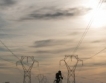 Енергийни мрежи: Диферсифицирани и сигурни
