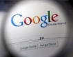 ЕК засилва натиска си върху Google