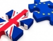 ЕС и Великобритания – бъдеще с история