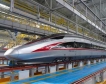 Сърбия придоби високоскоростни влакове 