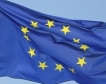 ЕК планира еврооблигации за 150 млрд.евро